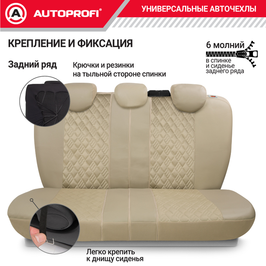 Чехлы на сиденья универсальные COMFORT COM-1105GP L.BE/L.BE Чехлы на сиденья универсальные COMFORT COM-1105GP L.BE/L.BE