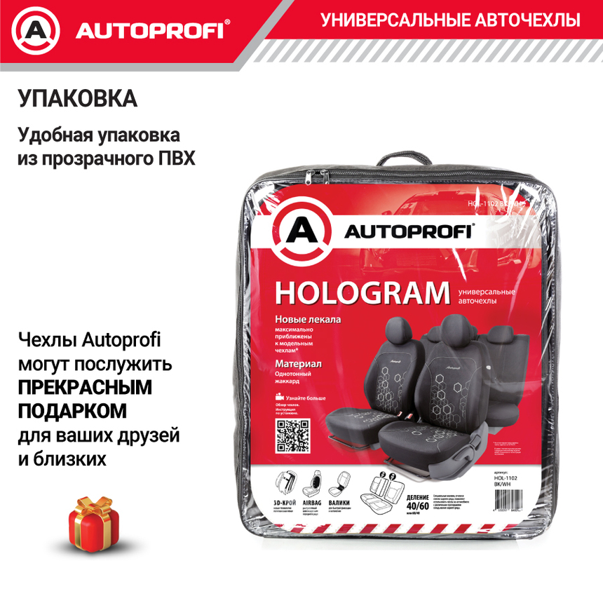 Комплект чехлов на сиденья HOLOGRAM, материал жаккард HOL-1102 BK/WH Комплект чехлов на сиденья HOLOGRAM, материал жаккард HOL-1102 BK/WH