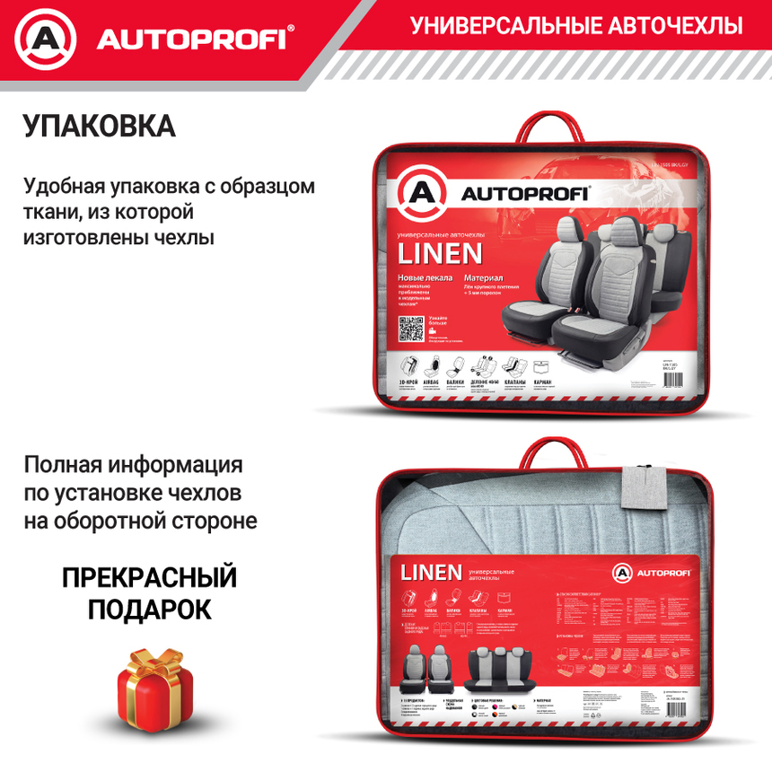 Комплект чехлов на сиденья LINEN, материал лён LIN-1505 BK/L.GY Комплект чехлов на сиденья LINEN, материал лён LIN-1505 BK/L.GY