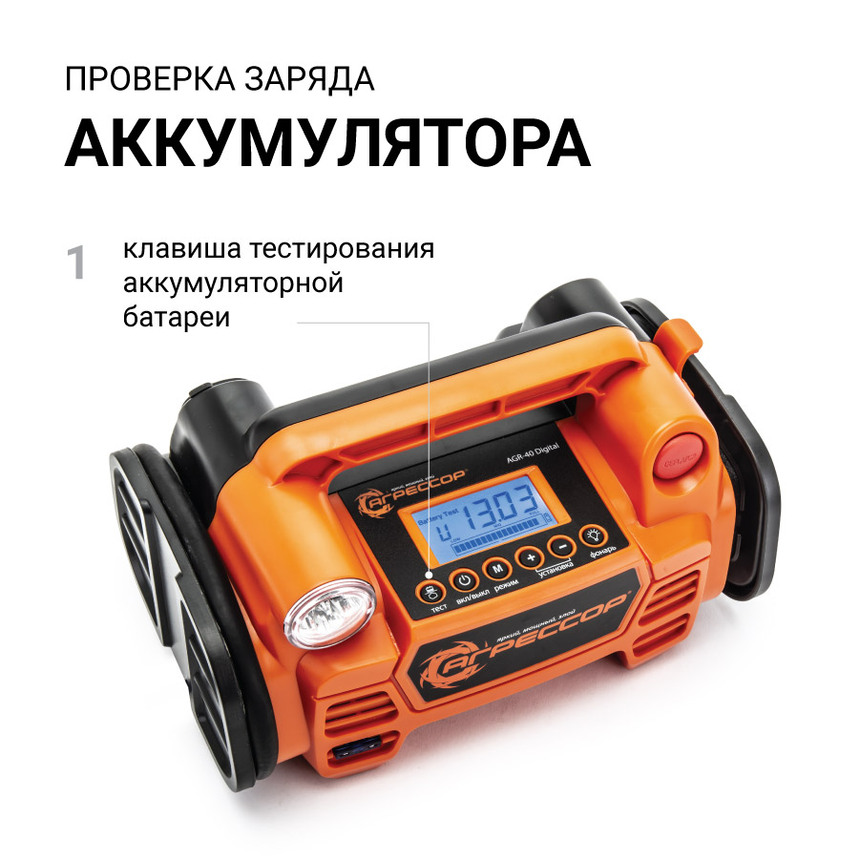 Цифровой компрессор АГРЕССОР, 35 л./мин., "5 в 1" AGR-40 Digital