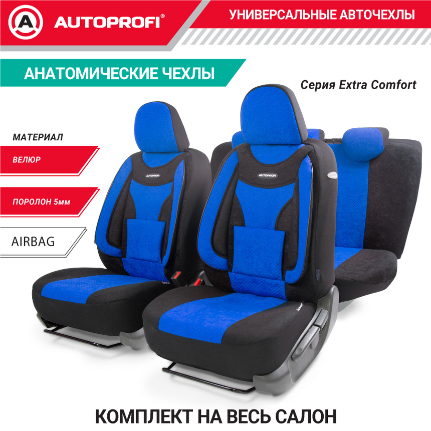 Чехлы на сиденья универсальные EXTRA COMFORT ECO-1105 BK/BL Чехлы на сиденья универсальные EXTRA COMFORT ECO-1105 BK/BL