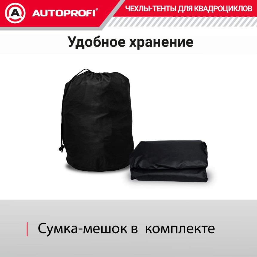 Чехол для хранения квадроцикла с защитой от влаги ATV-200 (251)