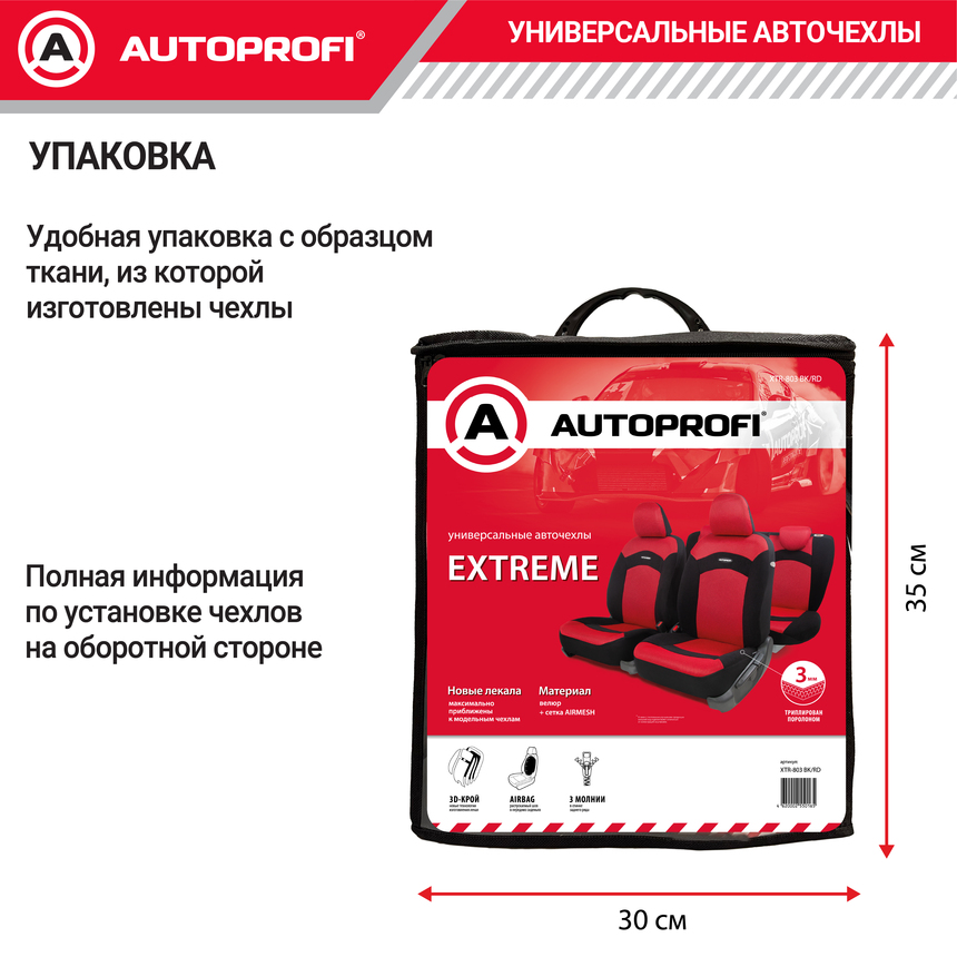 Чехлы на сиденья универсальные EXTREME XTR-803 BK/RD Чехлы на сиденья универсальные EXTREME XTR-803 BK/RD