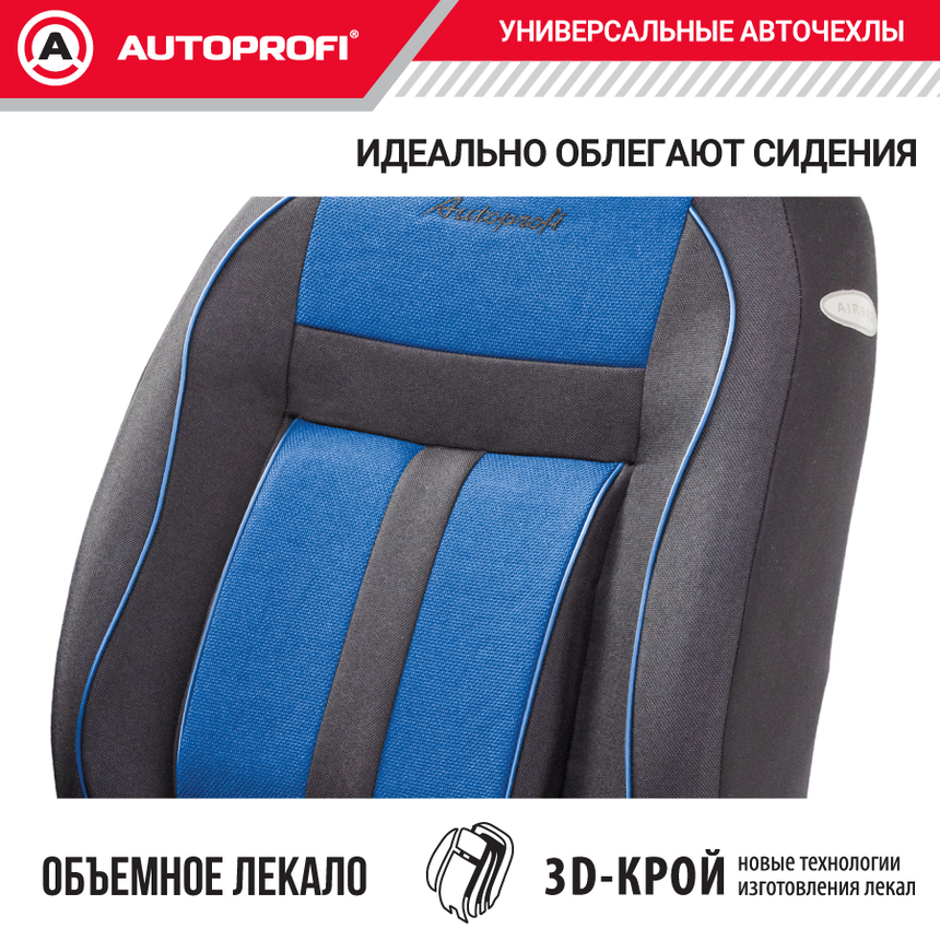 Комплект чехлов на сиденья CUSHION COMFORT, материал хлопок CUS-1505 BK/BL