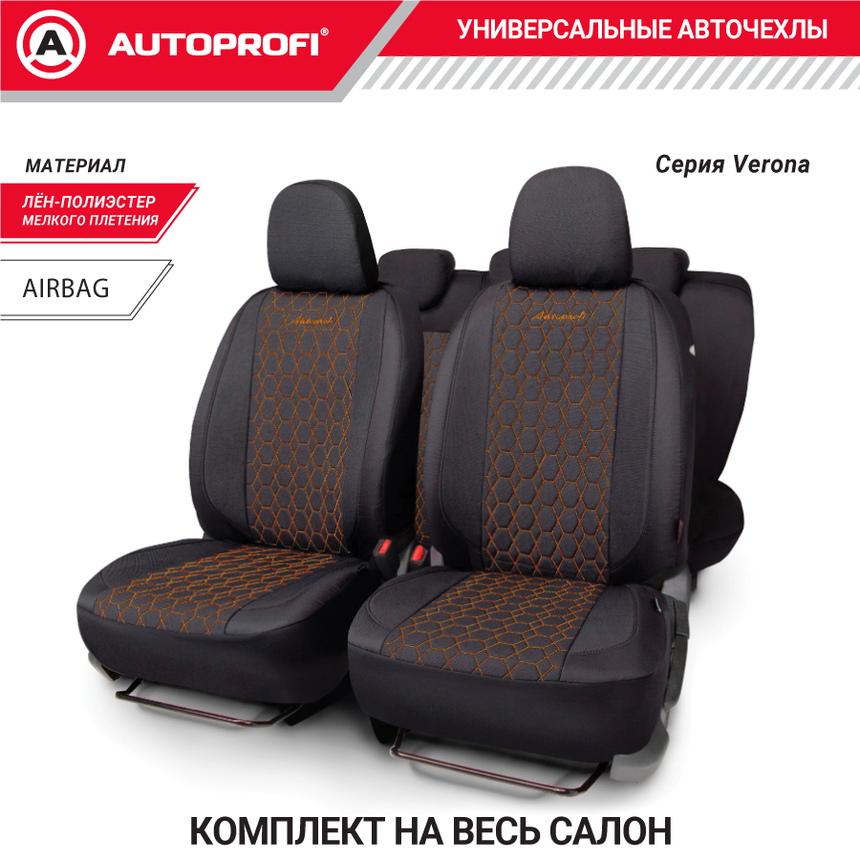 Комплект чехлов на сиденья VERONA, материал лён VER-1505 BK/ORANGE Комплект чехлов на сиденья VERONA, материал лён VER-1505 BK/ORANGE