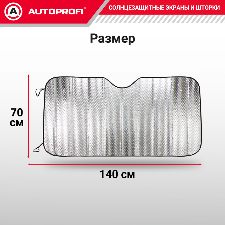 Экран солнцезащитный Autoprofi SUN-180 (L)