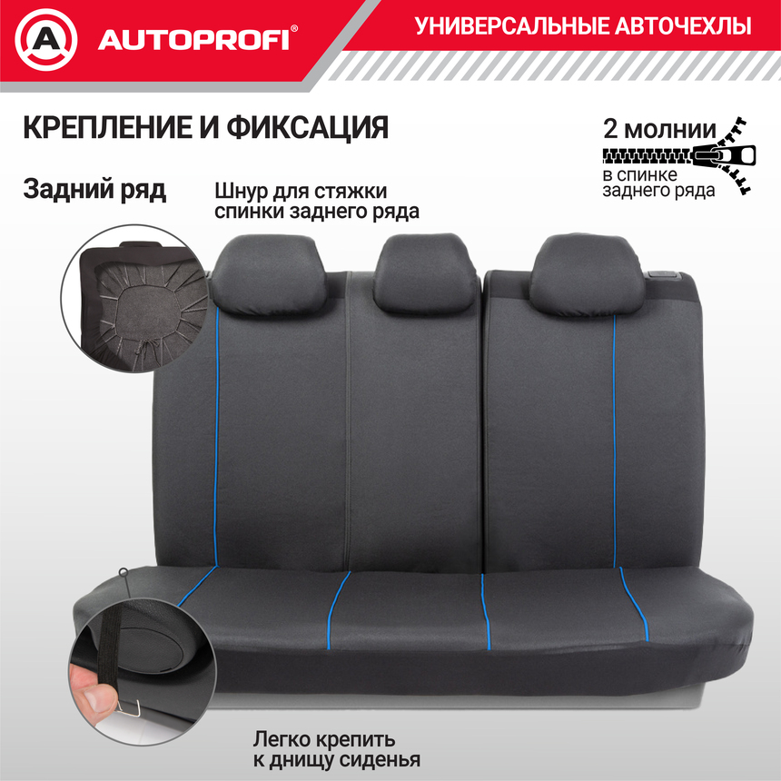 Комплект чехлов на сиденья ARROW, материал жаккард ARW-1102 BK/BL