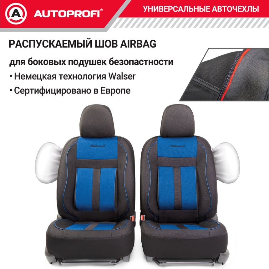 Комплект чехлов на сиденья CUSHION COMFORT, материал хлопок CUS-1505 BK/BL Комплект чехлов на сиденья CUSHION COMFORT, материал хлопок CUS-1505 BK/BL