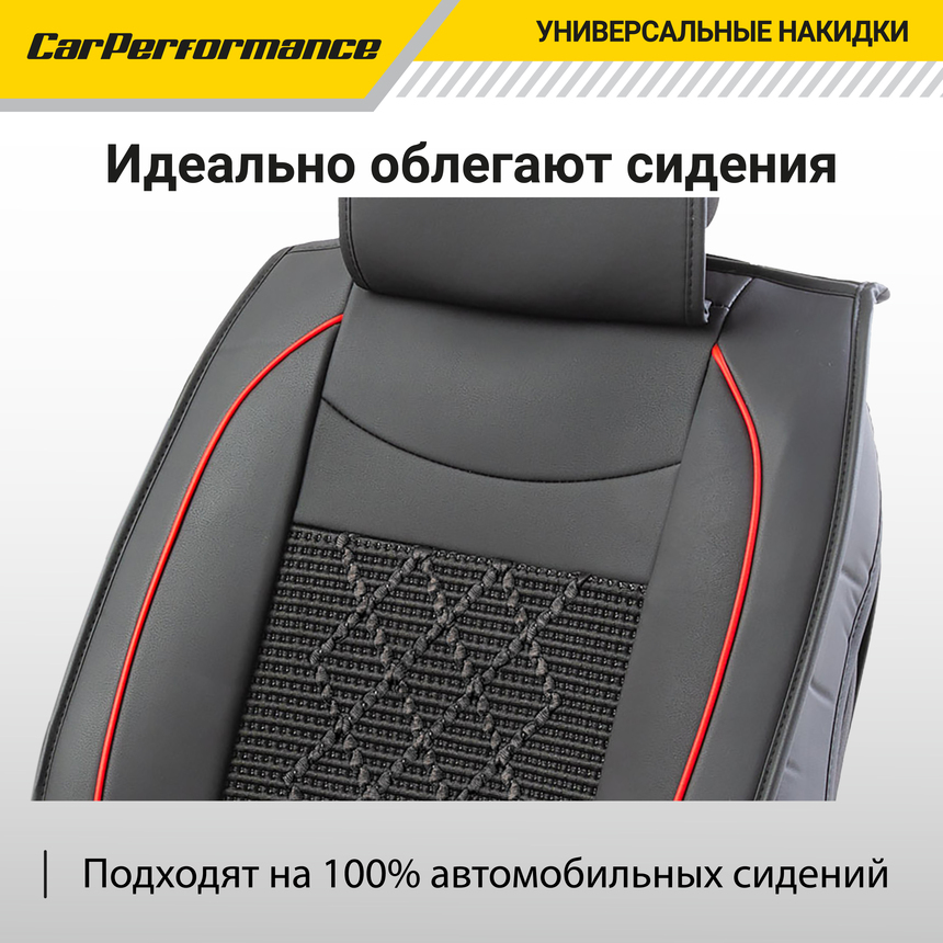 Каркасные накидки на передние сиденья "Car Performance", 2 шт., экокожа CUS-2092 BK/BK