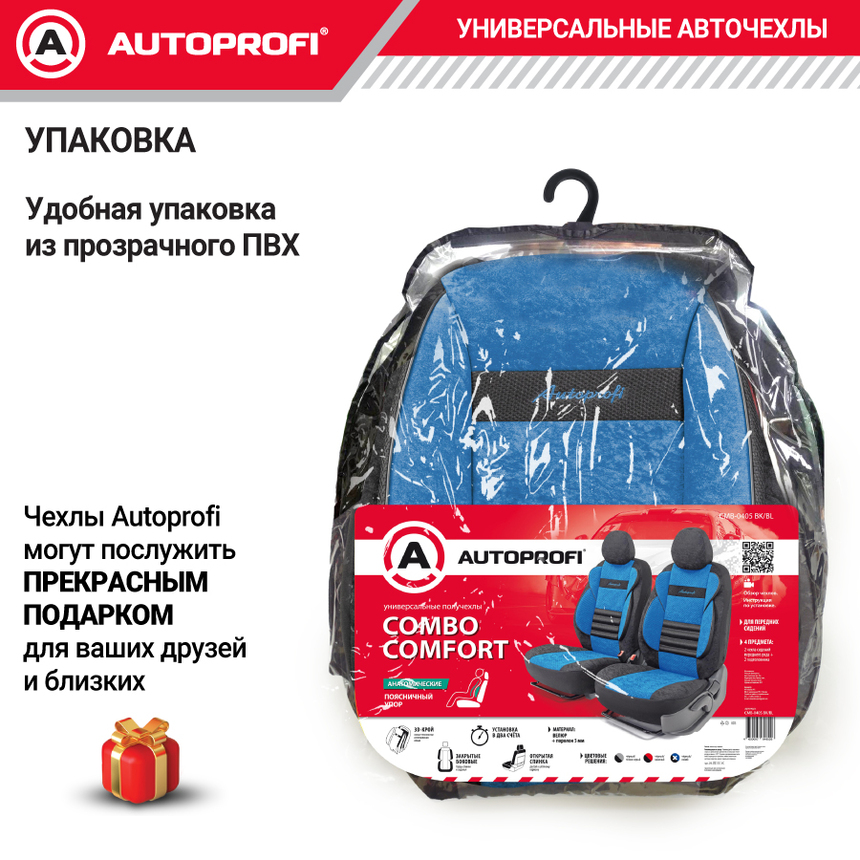 Комплект чехлов на сиденья COMFORT COMBO, материал велюр CMB-0405 BK/BL Комплект чехлов на сиденья COMFORT COMBO, материал велюр CMB-0405 BK/BL