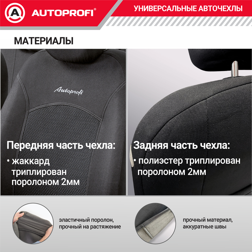 Комплект чехлов на сиденья JACQARD, материал жаккард JAC-1102 Attache Комплект чехлов на сиденья JACQARD, материал жаккард JAC-1102 Attache