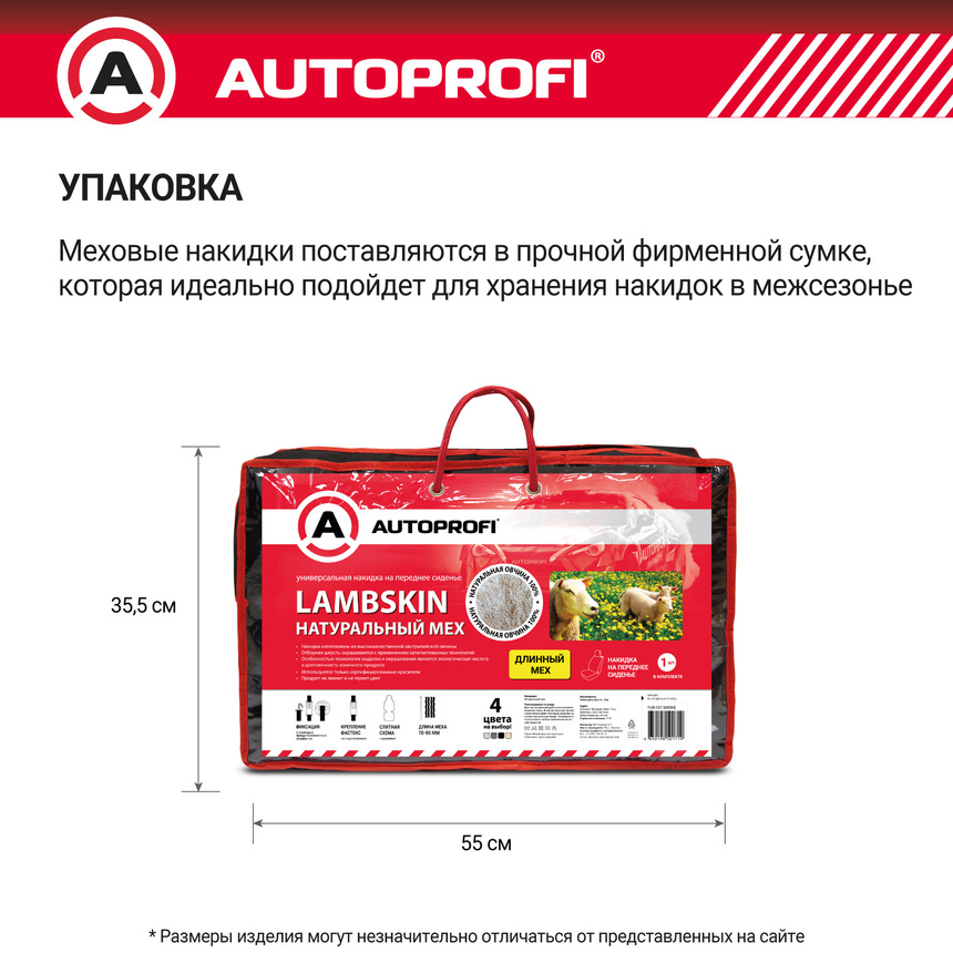 Накидка меховая AUTOPROFI на перед. сиденье, 1 шт, натуральная овчина FUR-107 BK