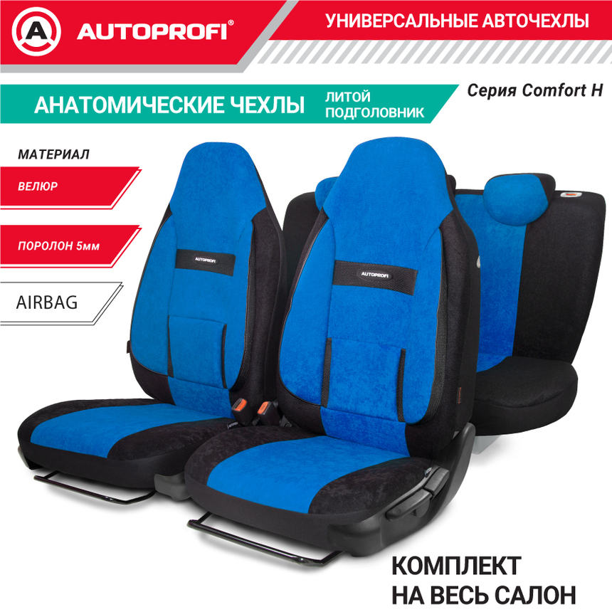 Чехлы на сиденья универсальные COMFORT COM-1105H BK/BL Чехлы на сиденья универсальные COMFORT COM-1105H BK/BL