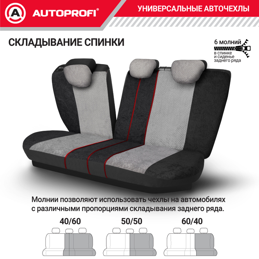 Чехлы на сиденья универсальные COMFORT COMBO CMB-1105 BK/D.GY