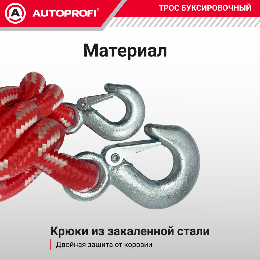 Трос буксировочный веревочный "AUTOPROFI" 12 т, 5 м, 2 крюка, сумка TRV-120/1