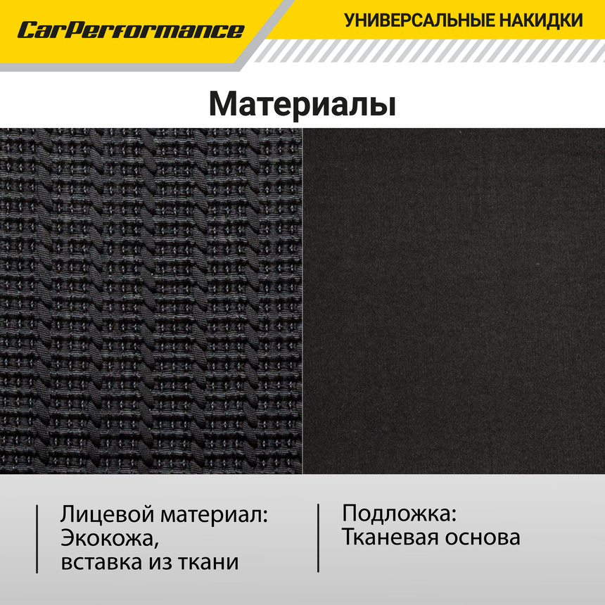 Каркасные накидки на передние сиденья "Car Performance", 2 шт., экокожа CUS-2072 BK/BK