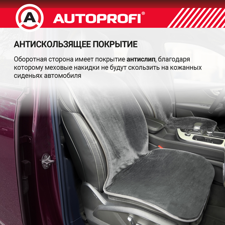 Накидки меховые AUTOPROFI на весь салон MEX-1101 GY