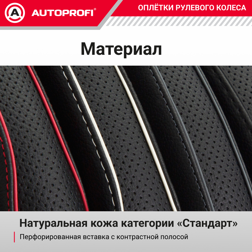 Оплётка руля из натуральной кожи Standard SL-2503 BK/BK (M)