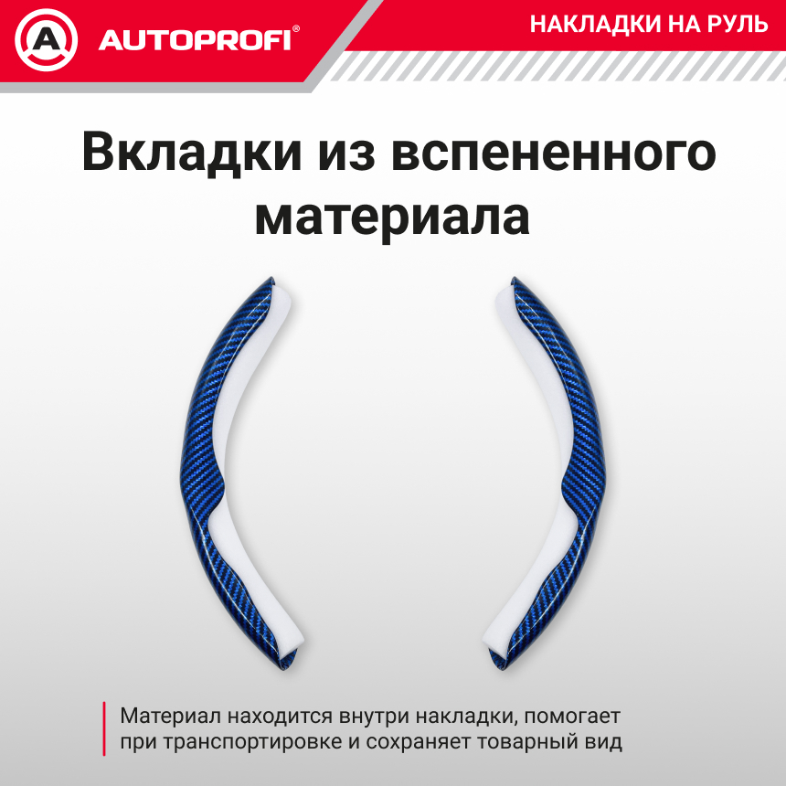 Накладки на руль под карбон CLP-200C BL
