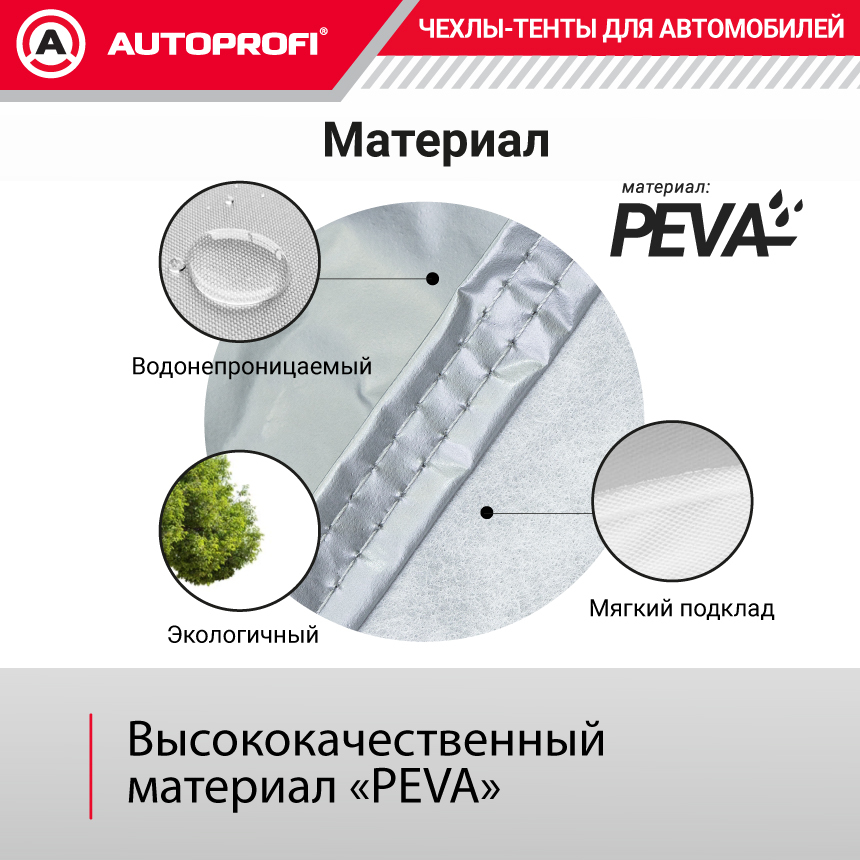 Тент-чехол для автомобиля, кроссовер/джип AUTOPROFI SUV-600 (GRAND)
