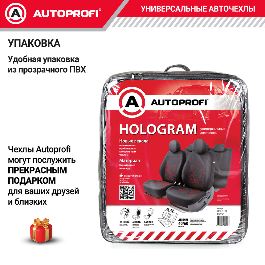 Комплект чехлов на сиденья HOLOGRAM, материал жаккард HOL-1102 BK/RD