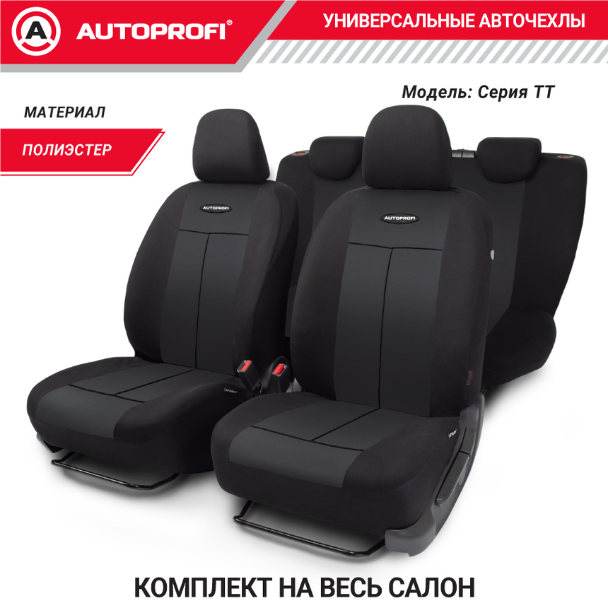 Чехлы на сиденья универсальные серия TT TT-902P BK/BK Чехлы на сиденья универсальные серия TT TT-902P BK/BK