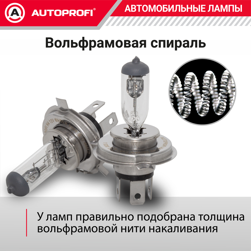 Лампа галогенная STD-H4