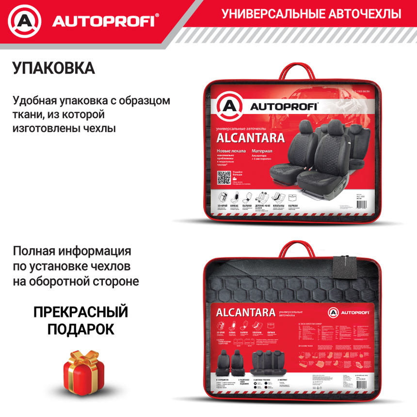 Комплект чехлов на сиденья ALCANTARA, материал алькантара ALC-1505 BK/BK