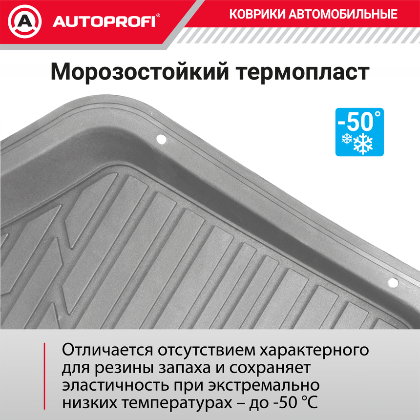 Коврик автомобильный AUTOPROFI   TER-150f GY Коврик автомобильный AUTOPROFI   TER-150f GY