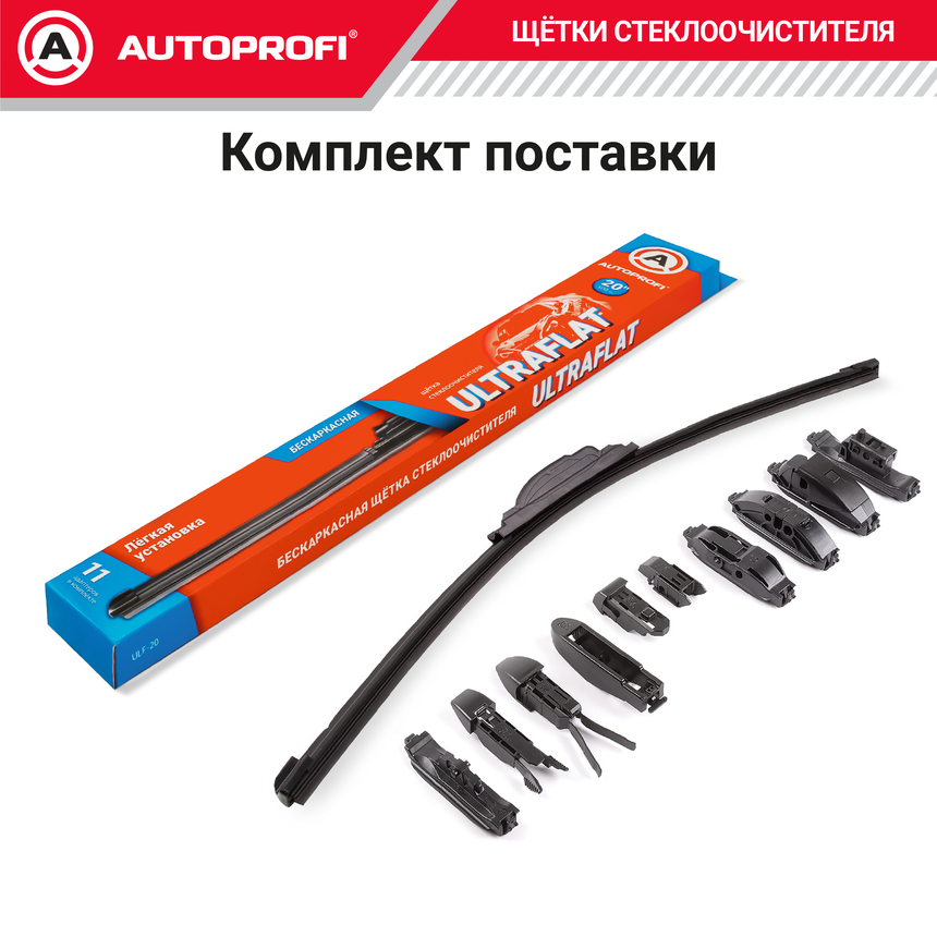 Щетка стеклоочистителя "AUTOPROFI", бескаркасная ULF-20
