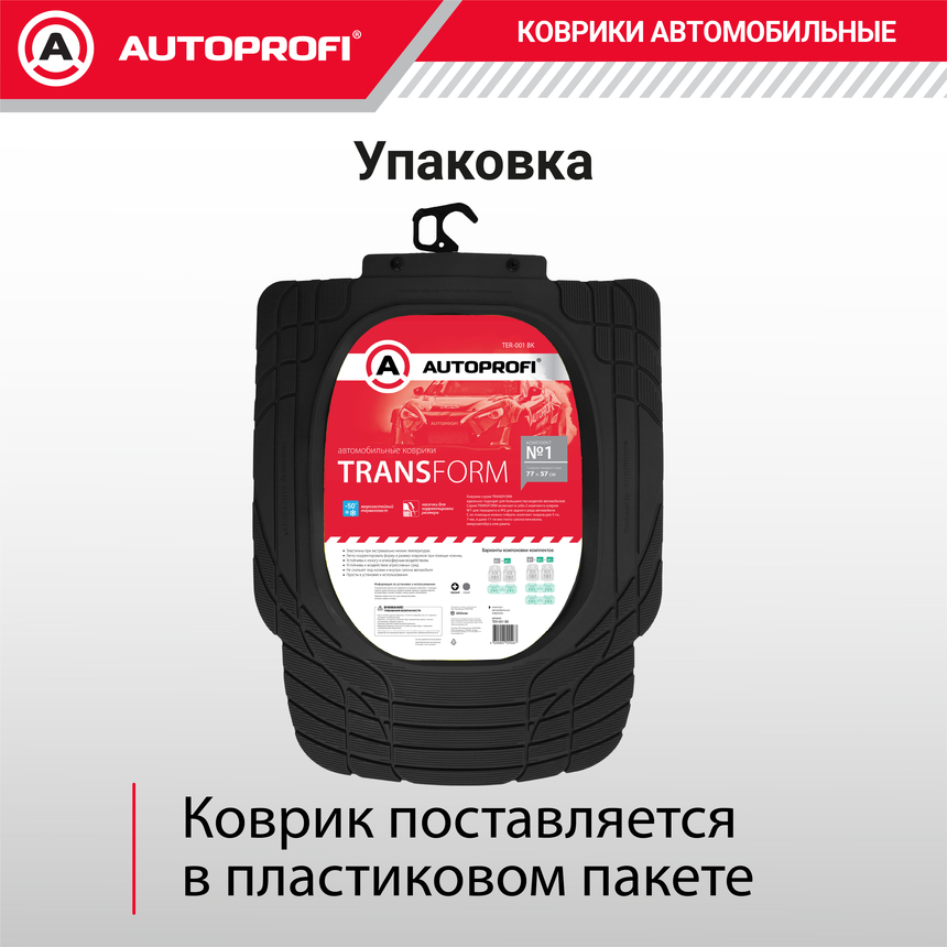 Коврики автомобильные TRANSFORM TER-001 BK Коврики автомобильные TRANSFORM TER-001 BK