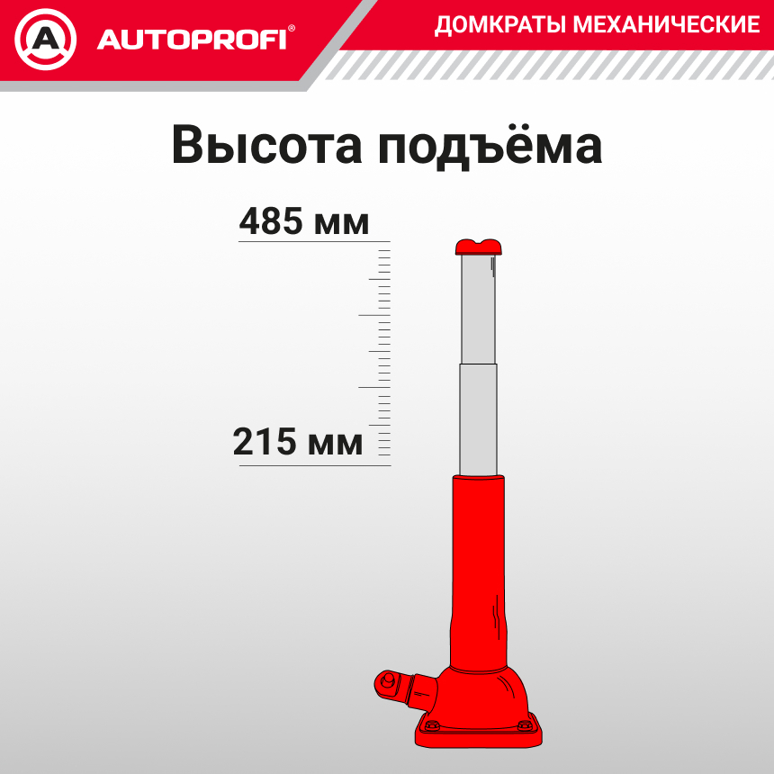 купить Домкрат винтовой AUTOPROFI DVB-20 Hi Домкрат винтовой AUTOPROFI DVB-20 Hi