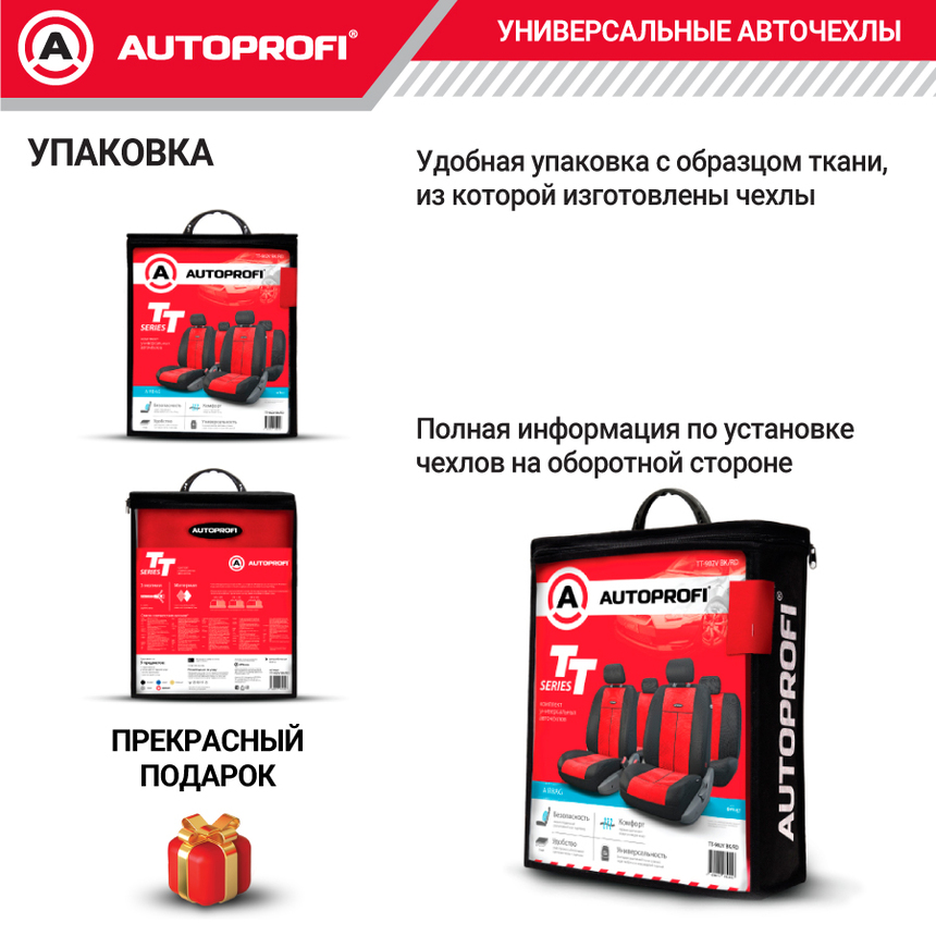 Чехлы на сиденья универсальные серия TT TT-902V BK/RD Чехлы на сиденья универсальные серия TT TT-902V BK/RD