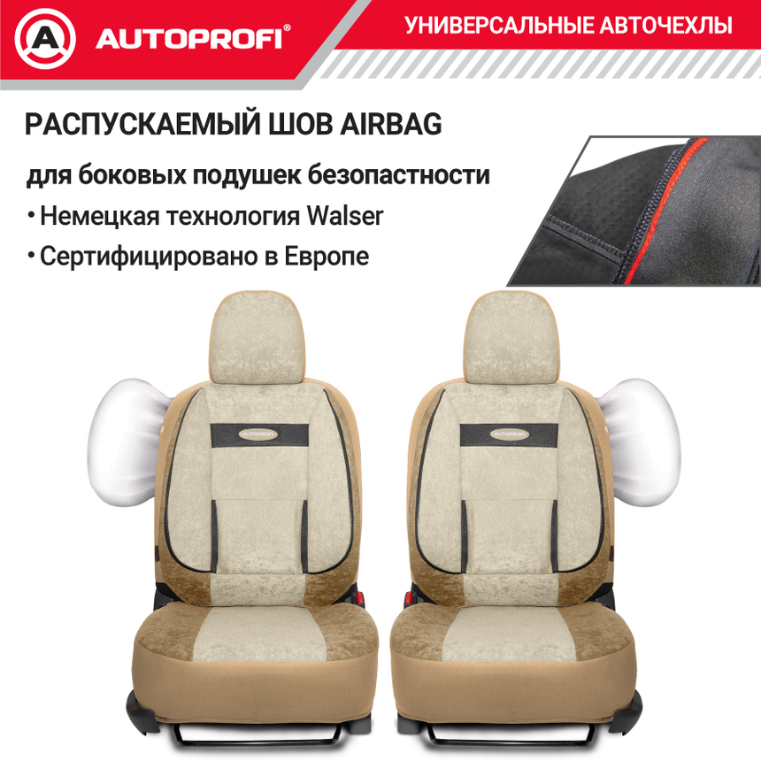 Чехлы на сиденья универсальные COMFORT COM-1105 D.BE/L.BE Чехлы на сиденья универсальные COMFORT COM-1105 D.BE/L.BE