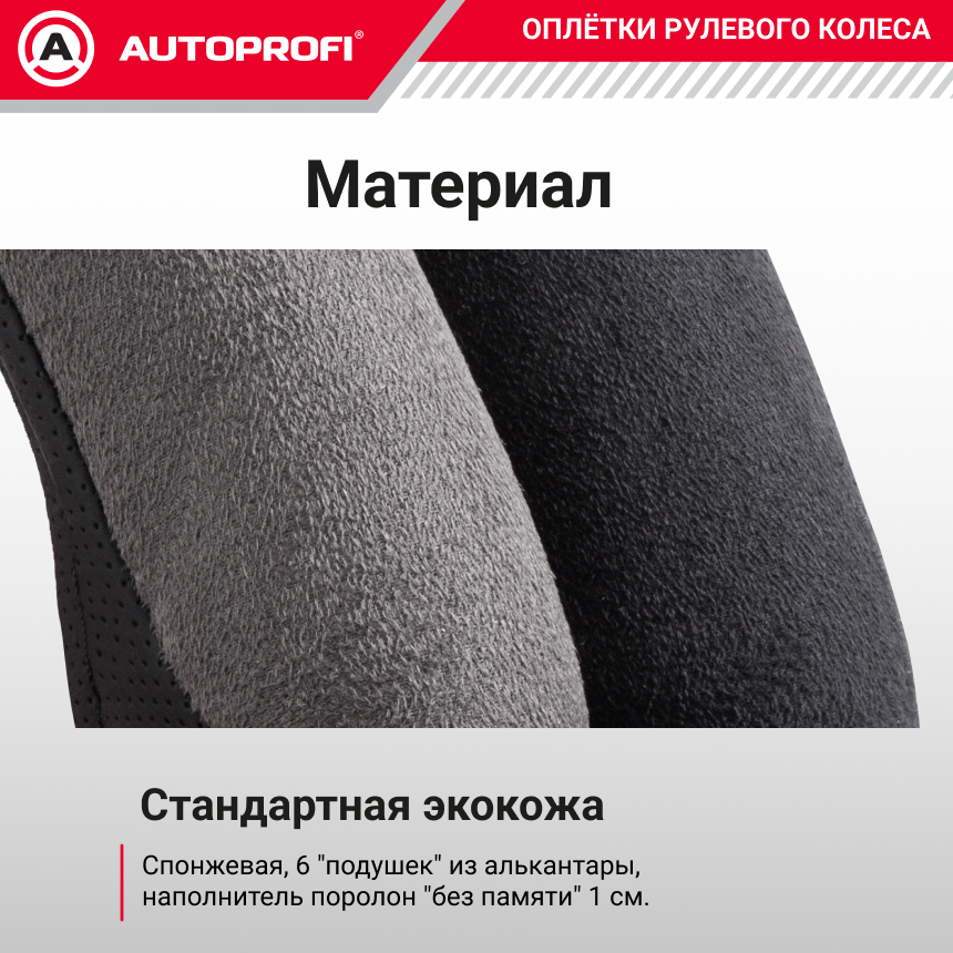 Спонжевая оплётка руля "6 подушек", поролон 1 см. SP-5016L BK/D.GY (M)