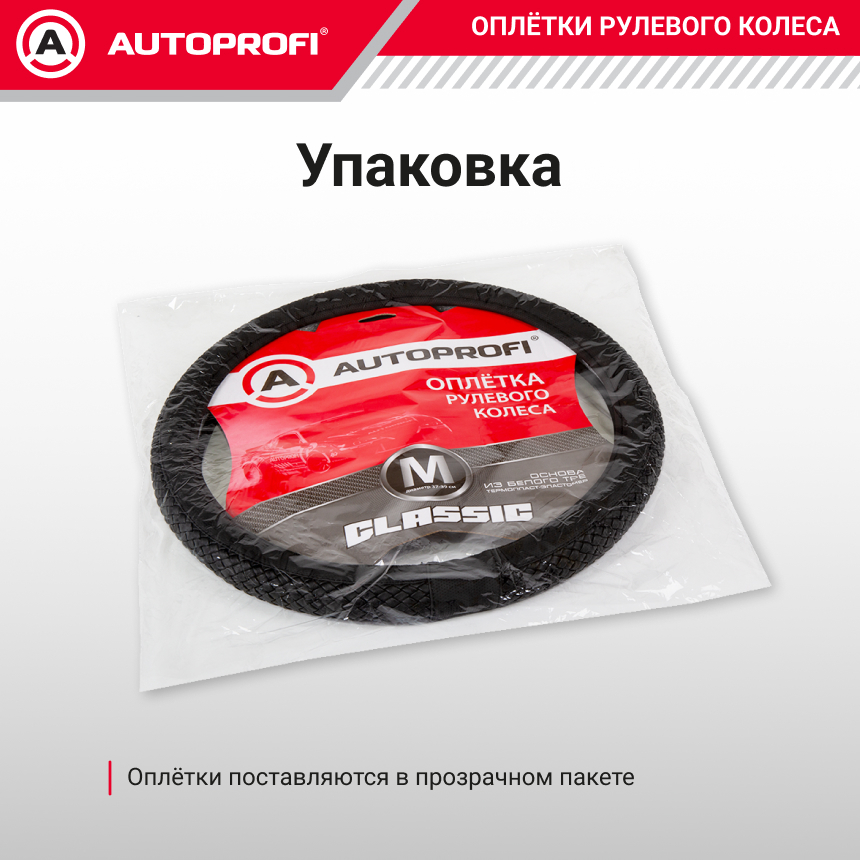 Оплётка руля из экокожи с плетёной вставкой PU-810 BK/BK (M) Оплётка руля из экокожи с плетёной вставкой PU-810 BK/BK (M)