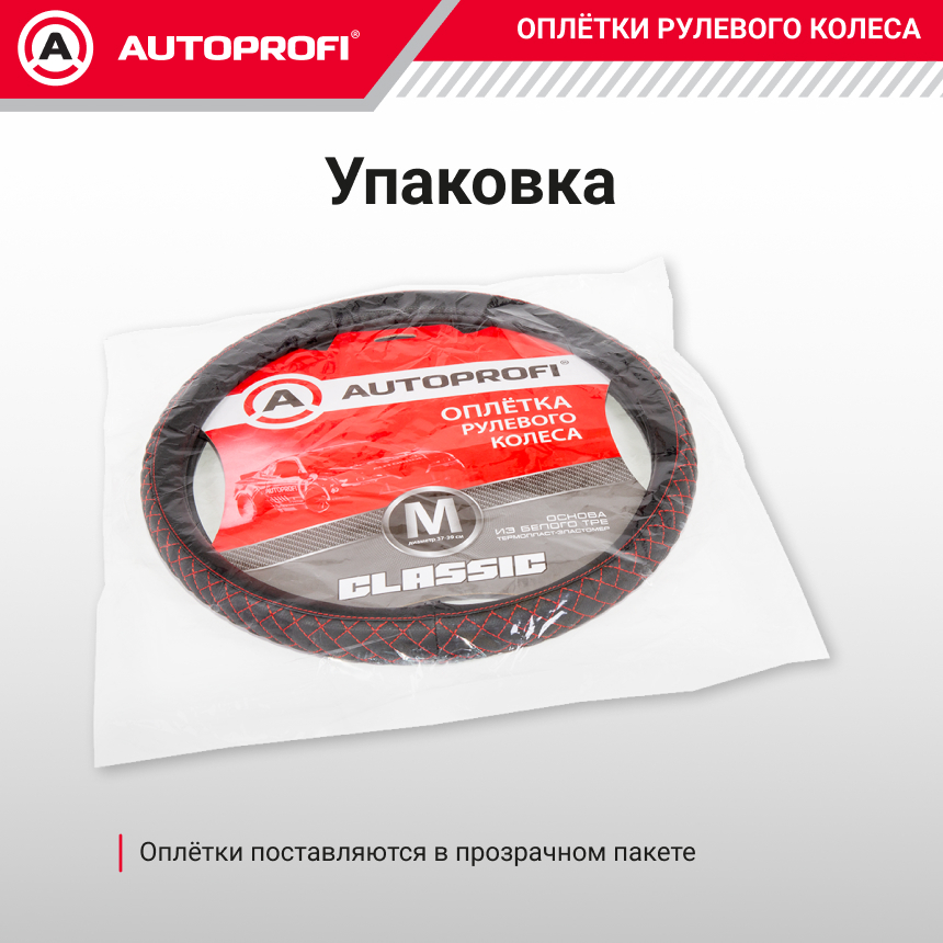 Оплётка руля из экокожи с фигурной прострочкой PU-504 BK/RD (M)