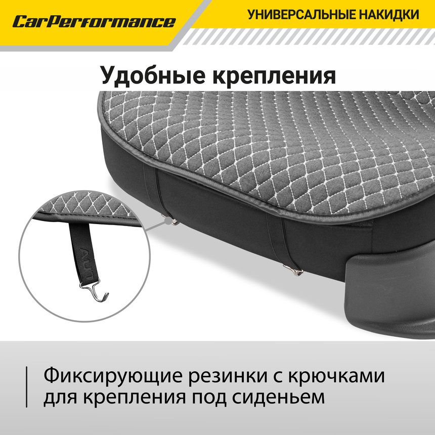 Накидки на передние сиденья "Car Performance", 2 шт., fiberflax CUS-1052 GY/GY