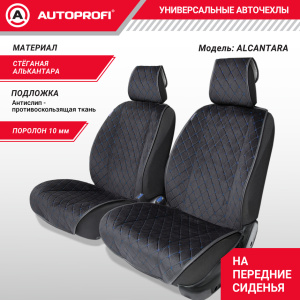 Накидки на передние сиденья автомобиля "Autoprofi", алькантара ALC-0410 BK/BL