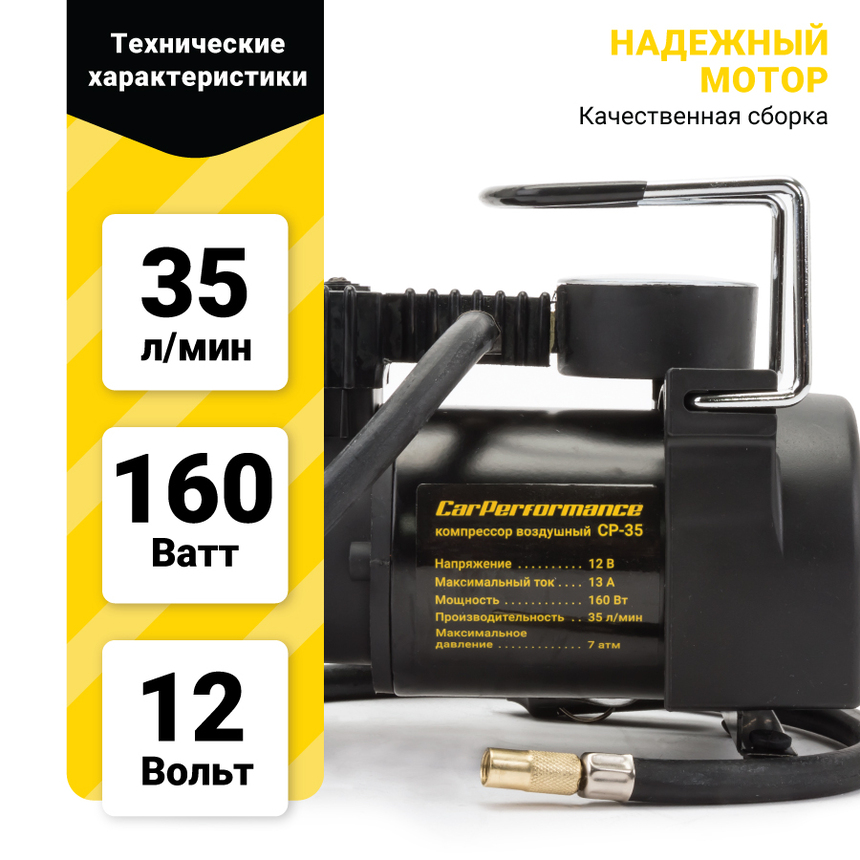 Компрессор воздушный CarPerformance, 35 л./мин. CP-35
