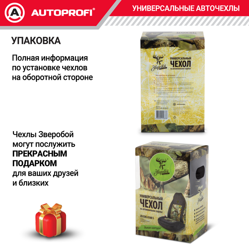 Чехол на переднее сиденье универсальный "Зверобой" ZV/CHE-0100 S Чехол на переднее сиденье универсальный "Зверобой" ZV/CHE-0100 S