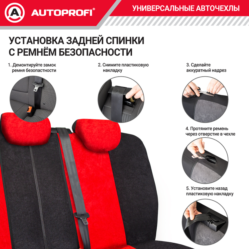 Чехлы на сиденья универсальные COMFORT COM-1105H BK/RD Чехлы на сиденья универсальные COMFORT COM-1105H BK/RD