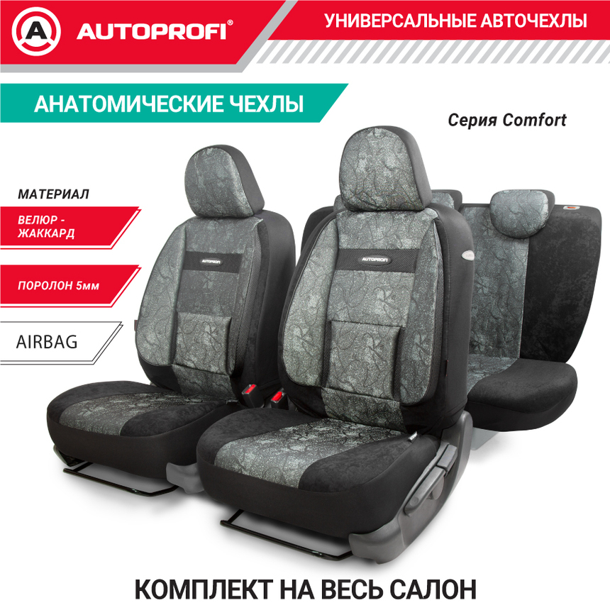 Чехлы на сиденья универсальные COMFORT COM-1105 Cyclone Чехлы на сиденья универсальные COMFORT COM-1105 Cyclone