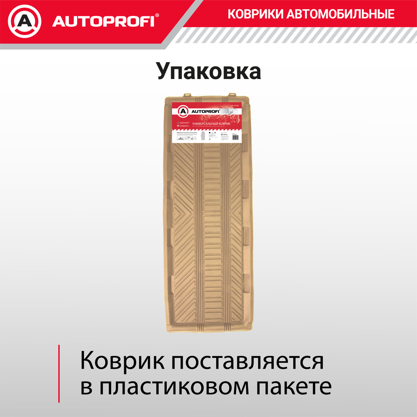 Коврик автомобильный AUTOPROFI TER-150l BE Коврик автомобильный AUTOPROFI TER-150l BE