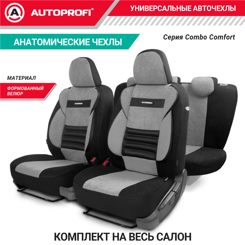 Чехлы на сиденья универсальные COMFORT COMBO CMB-1105 BK/D.GY Чехлы на сиденья универсальные COMFORT COMBO CMB-1105 BK/D.GY