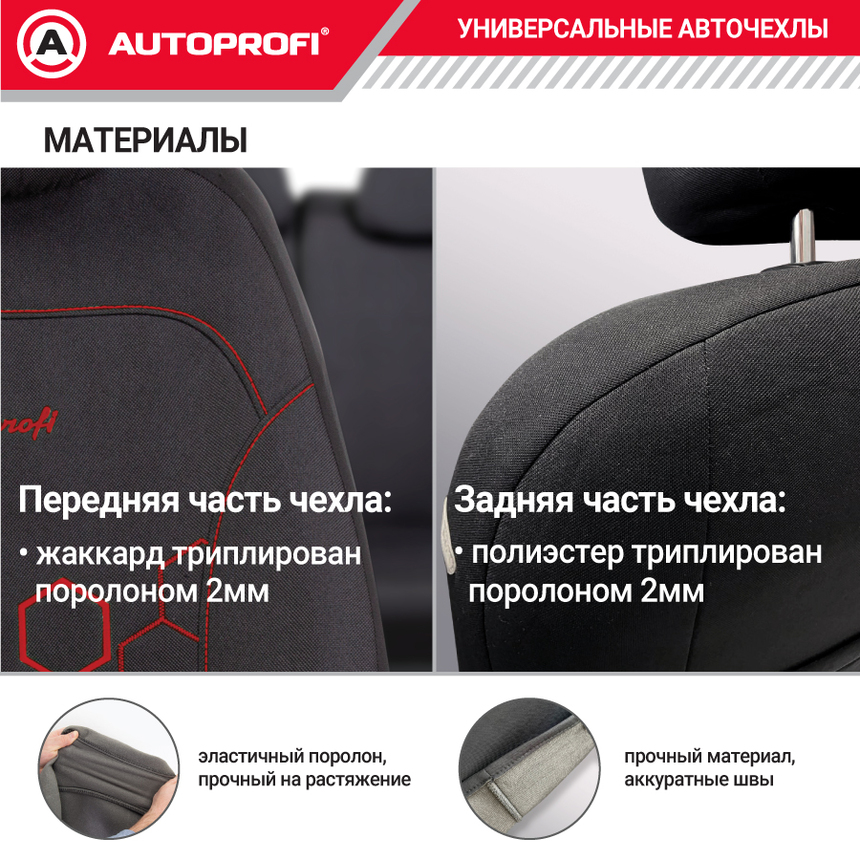 Комплект чехлов на сиденья HOLOGRAM, материал жаккард HOL-1102 BK/RD