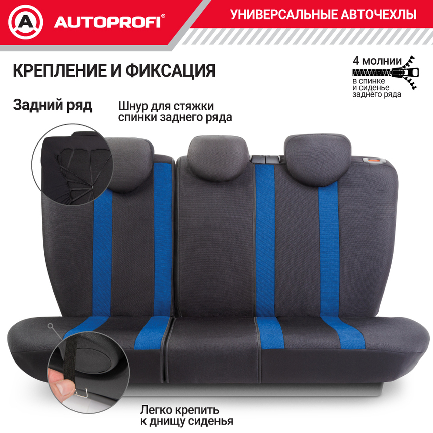 Комплект чехлов на сиденья CUSHION COMFORT, материал хлопок CUS-1505 BK/BL Комплект чехлов на сиденья CUSHION COMFORT, материал хлопок CUS-1505 BK/BL