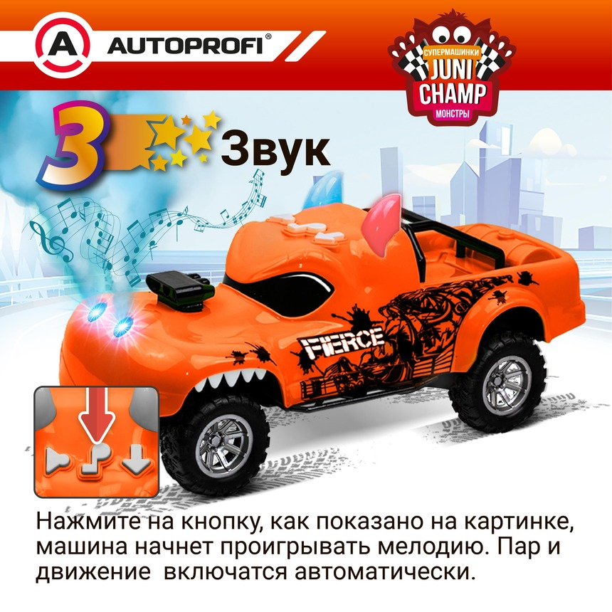 Машина JUNI CHAMP Монстр с функцией пара, 30 см JU-030/MNST OR Машина JUNI CHAMP Монстр с функцией пара, 30 см JU-030/MNST OR