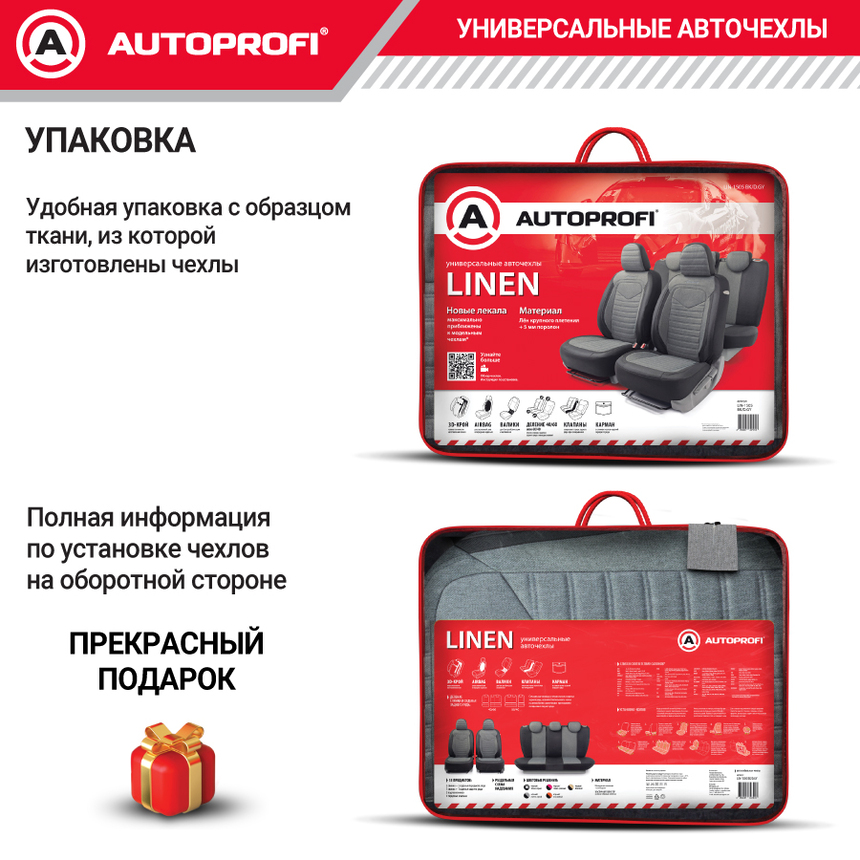 Комплект чехлов на сиденья LINEN, материал лён LIN-1505 BK/D.GY Комплект чехлов на сиденья LINEN, материал лён LIN-1505 BK/D.GY