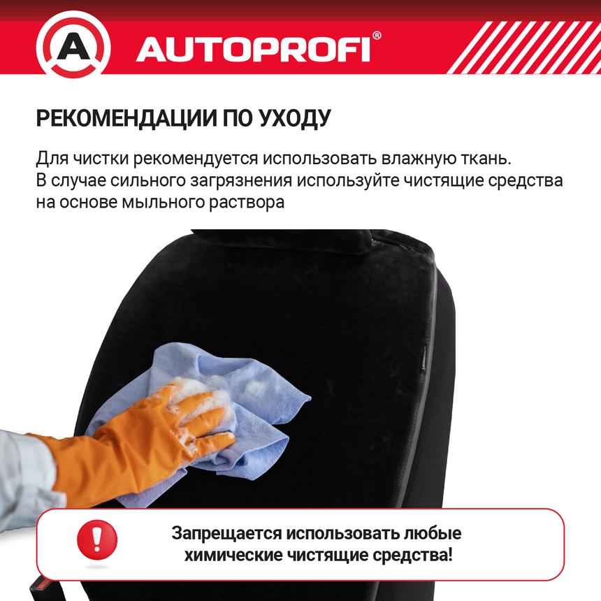 Накидки меховые AUTOPROFI на весь салон MEX-1101 BK Накидки меховые AUTOPROFI на весь салон MEX-1101 BK